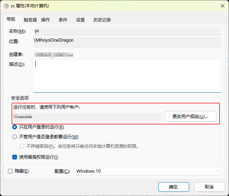 Windows任务计划程序属性